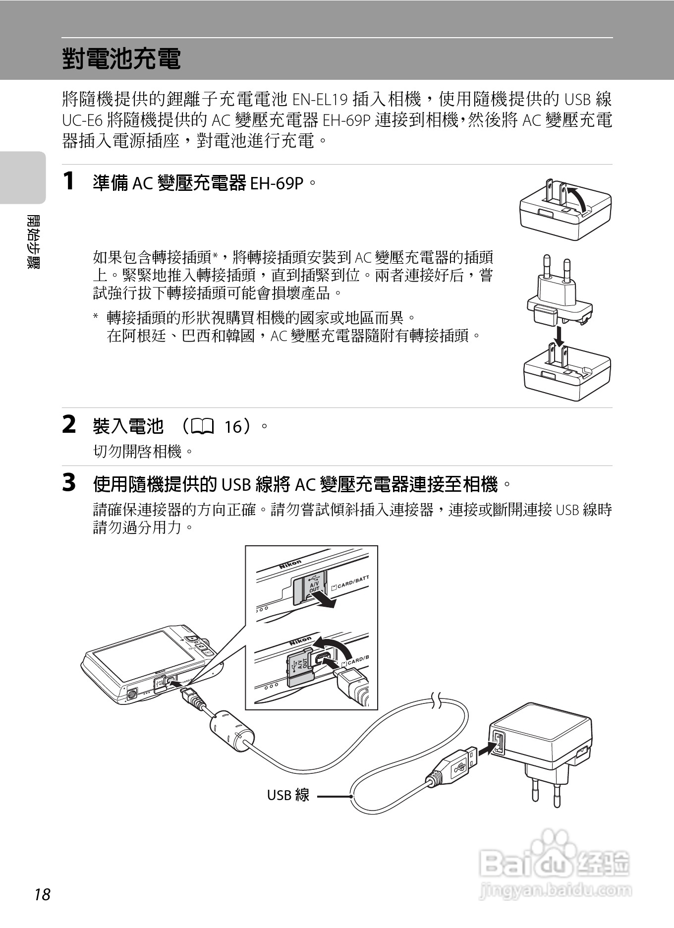 尼康COOLPIX S4150数码相机使用说明书:[3]