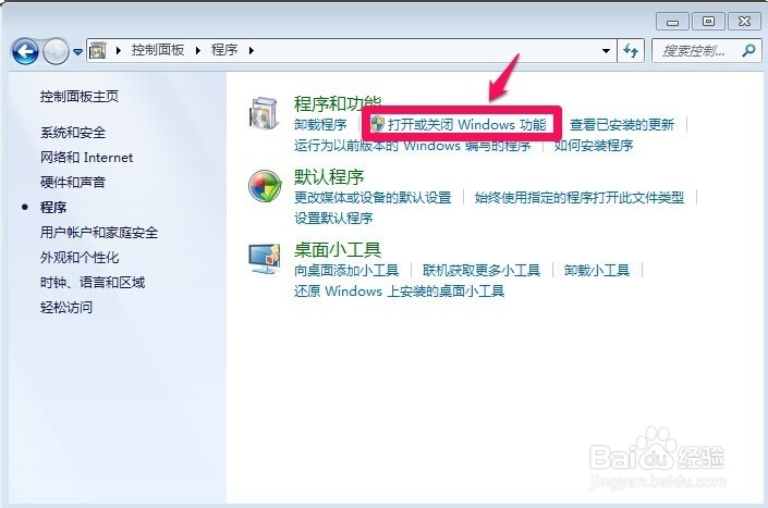 WIN7系统下怎么安装IIS
