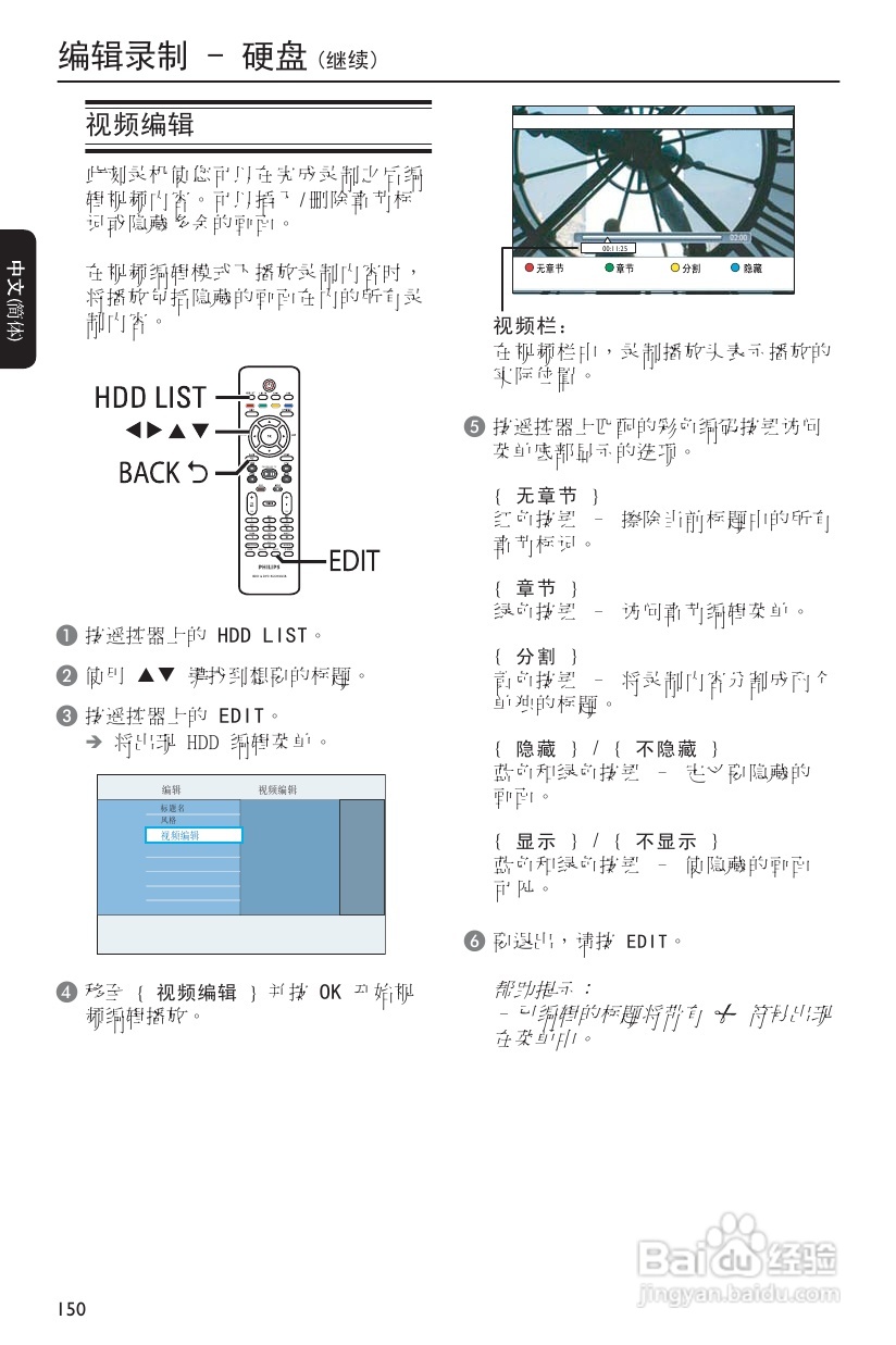 飞利浦DVDR3590H/93 DVD硬盘录像机使用说明书:[3]