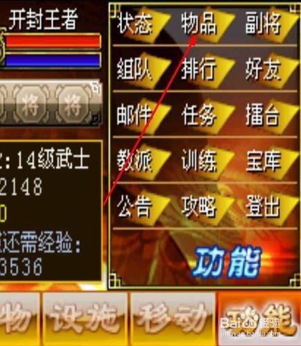 幻想三国如何配上和卸载装备