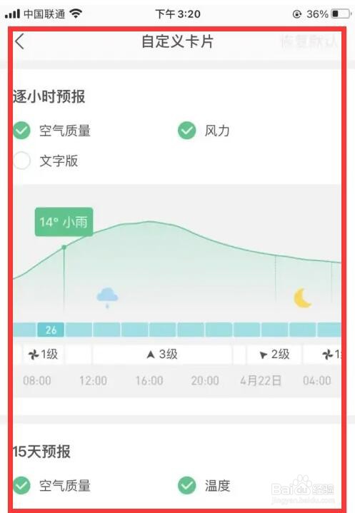 彩云天气预报卡片内容怎么修改