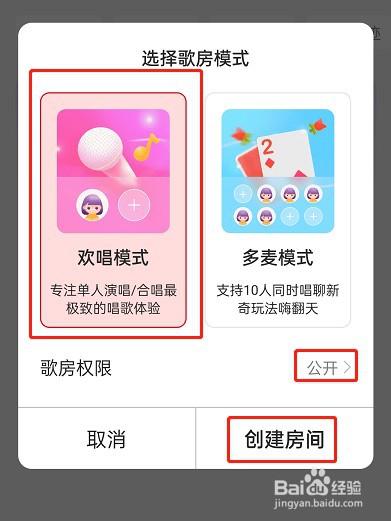 全民k歌怎么找歌房