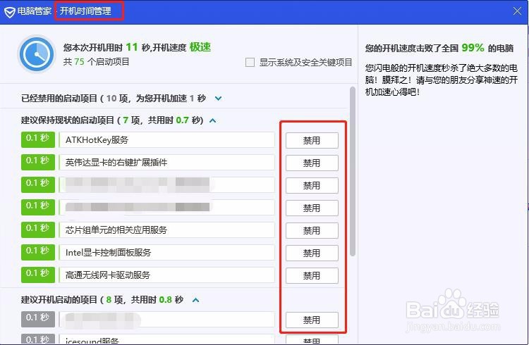 怎样在win10中设置开机启动项