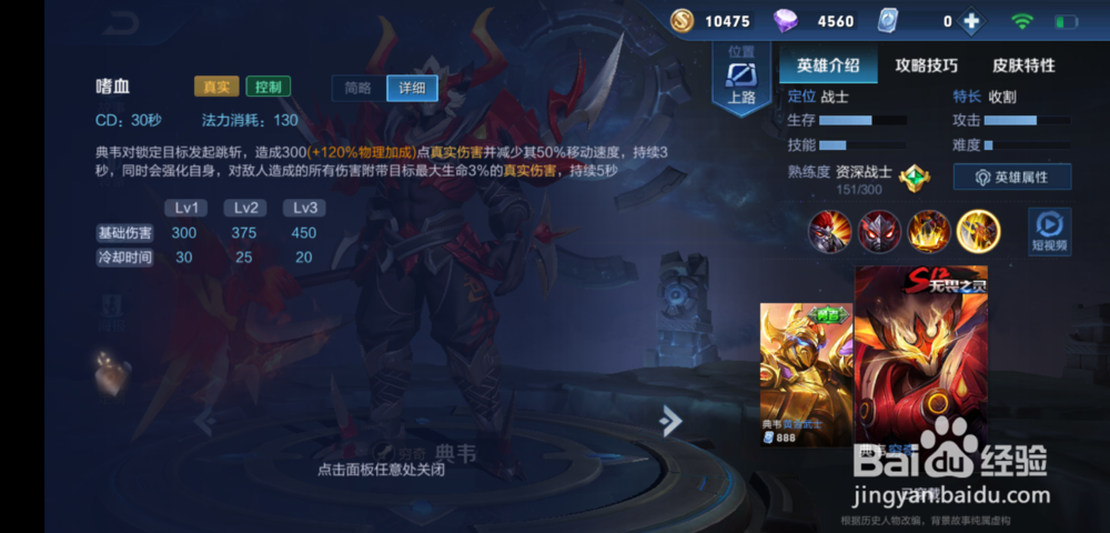 S14赛季王者荣耀典韦技能出装攻略