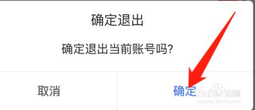 华宝智投如何退出账号登录