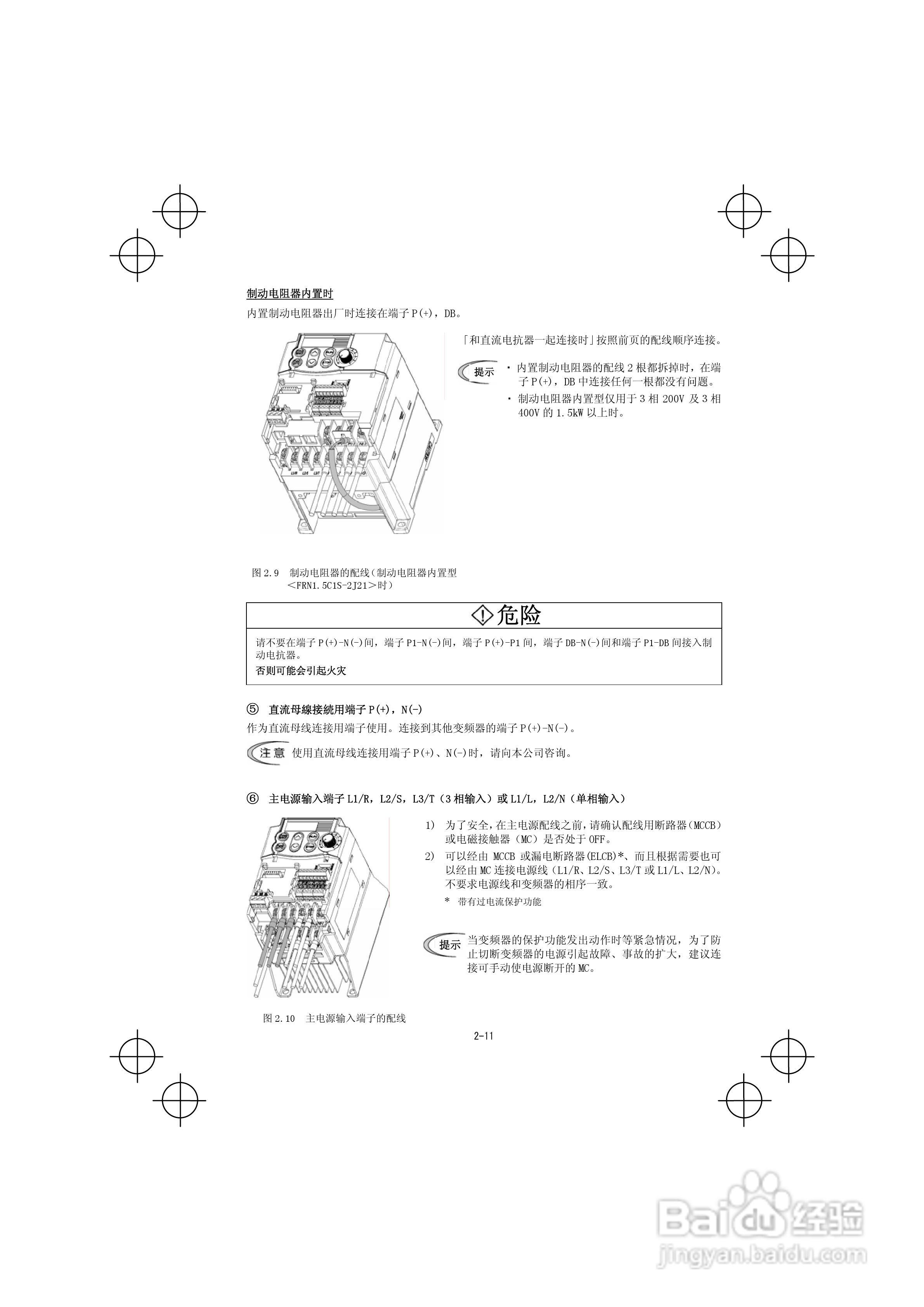 FRENIC-Mini紧凑型变频器使用说明书:[3]