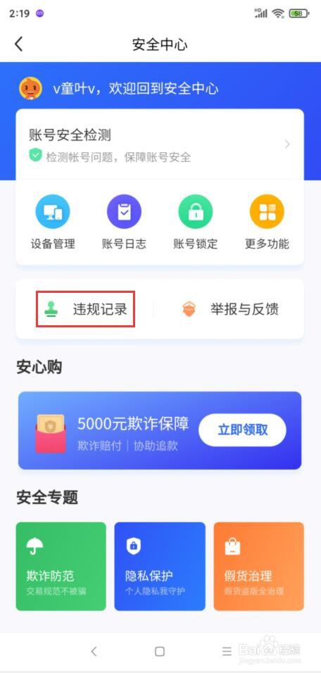 闲鱼怎样查询违规记录