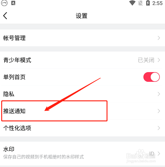 美拍app怎么设置消息推送通知的权限