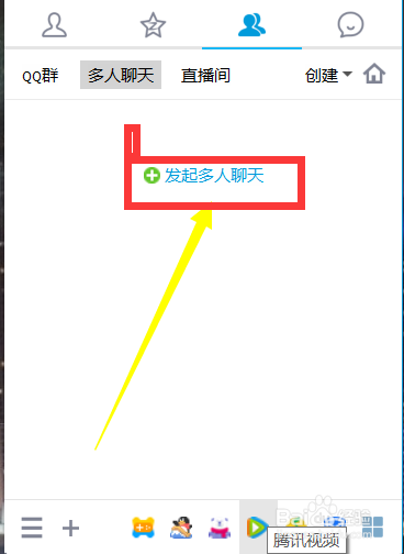 腾讯qq怎么创建多人聊天发起群聊方法攻略技巧