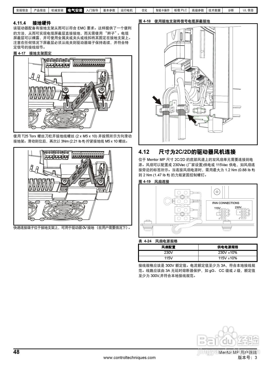 艾默生MP1850A4R直流驱动器中文手册:[5]