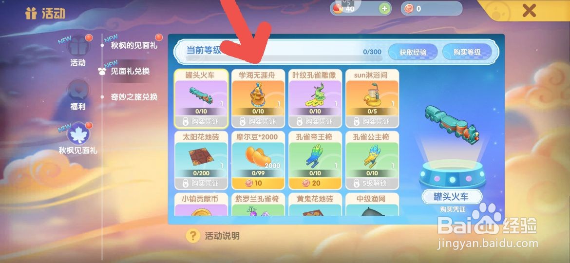 摩尔庄园怎么兑换学海无涯舟