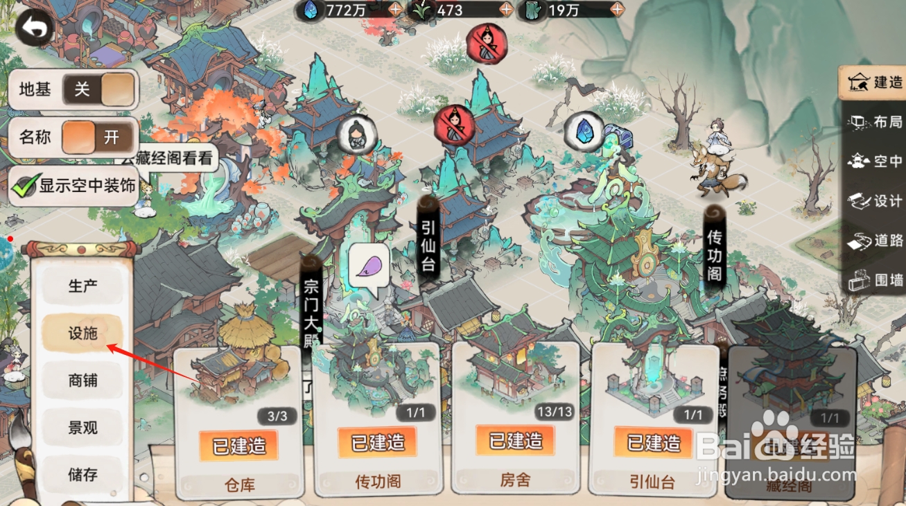 最强祖师如何建造引仙台