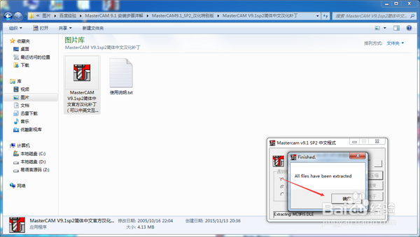 MasterCAM 9.1 安装步骤详解