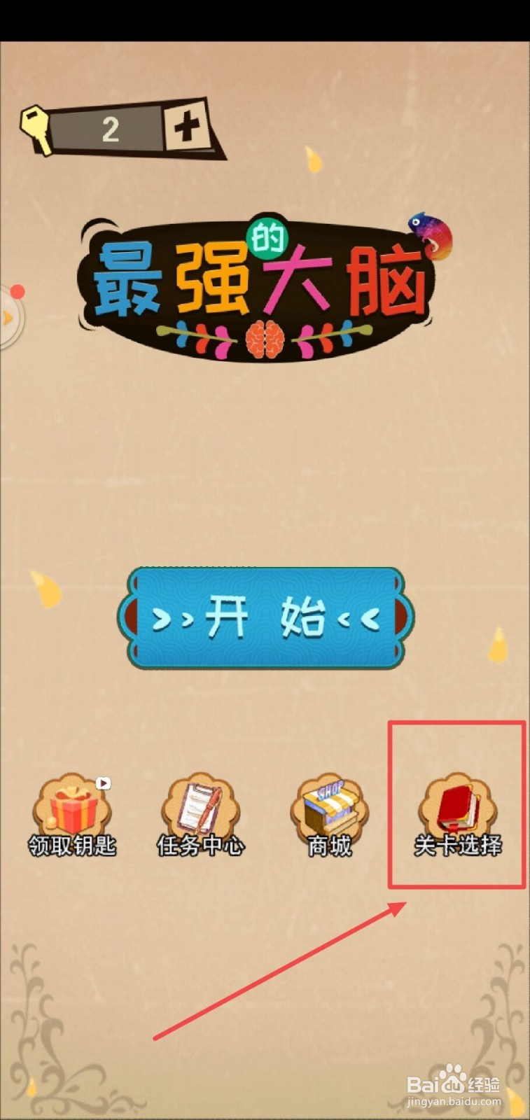 最强的大脑第11关怎么过