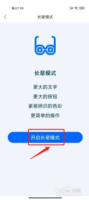 菜鸟APP怎么开启长辈模式