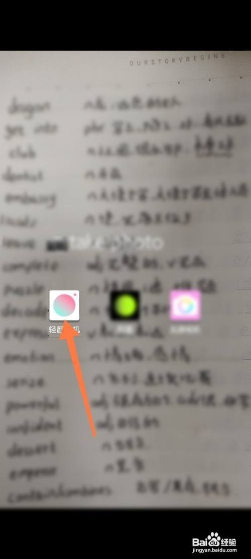 轻颜相机怎么查找我的收藏?