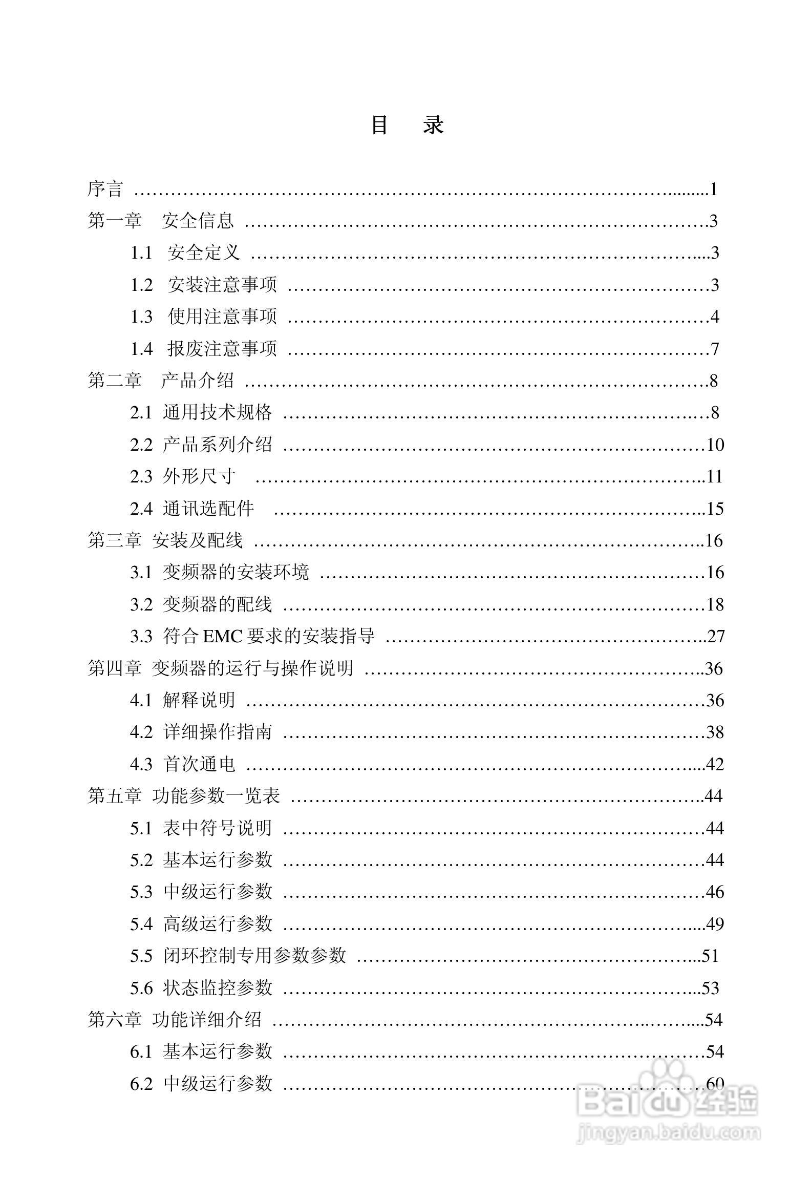 晟欣SFS3000-4T4000G变频器用户手册:[1]