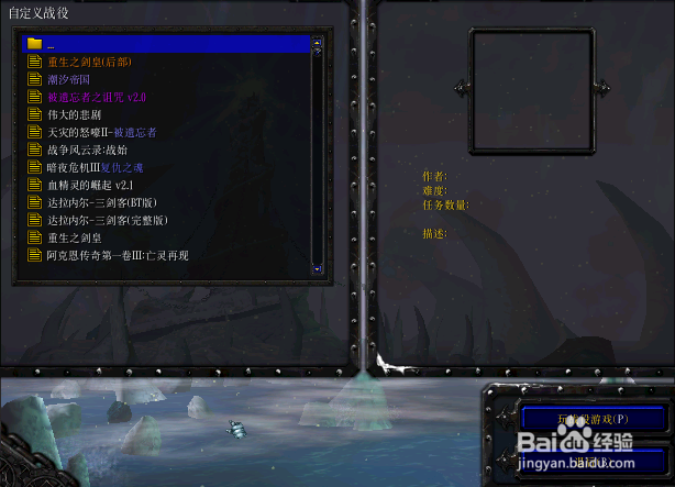 魔兽争霸3冰封王座怎样添加自定义战役