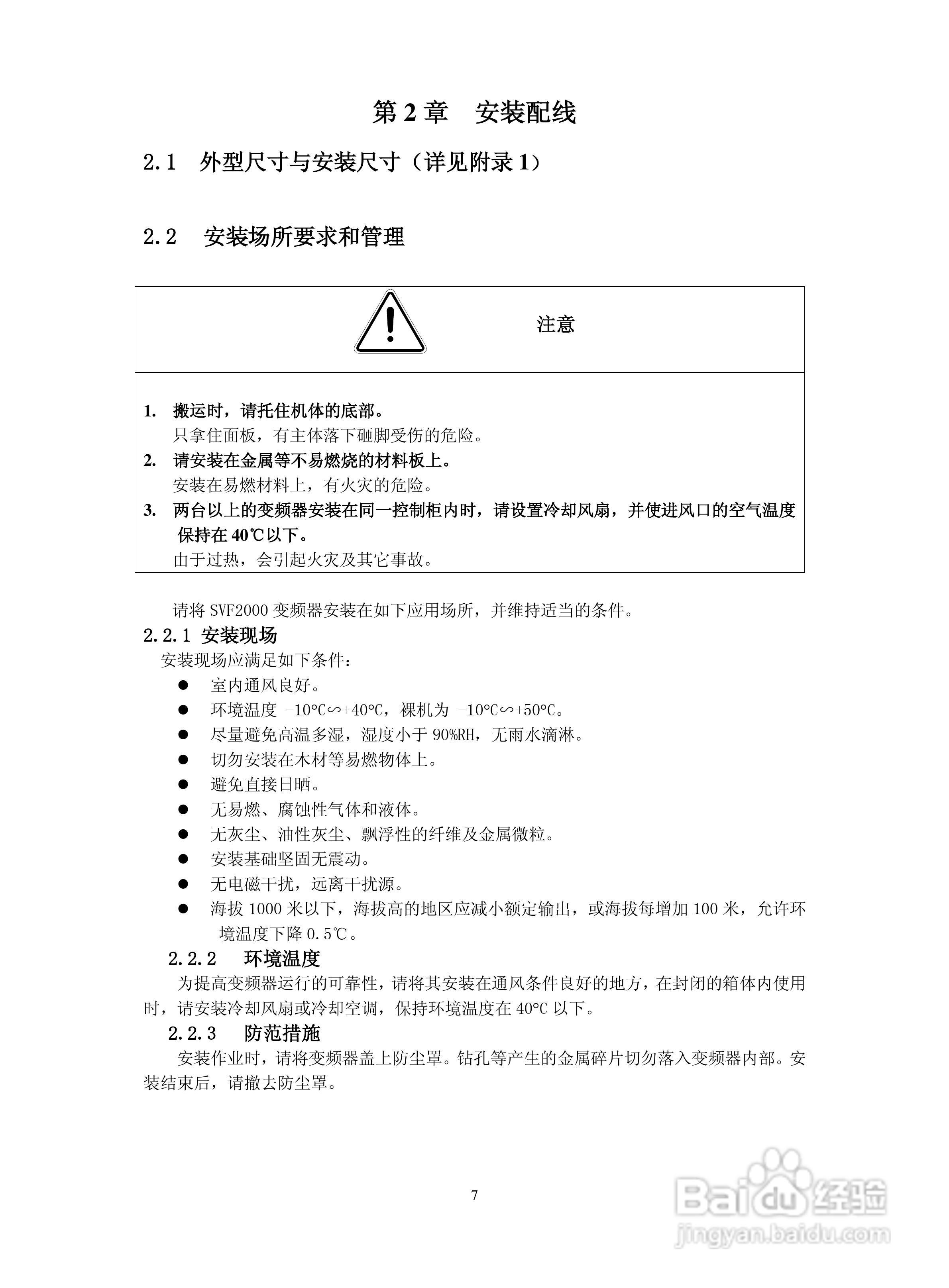 深川SVF2000-560T4变频器说明书:[1]
