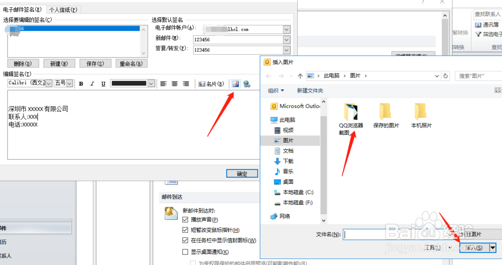 如何设置outlook的个性签名