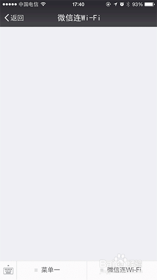 如何设置微信连WIFI功能？