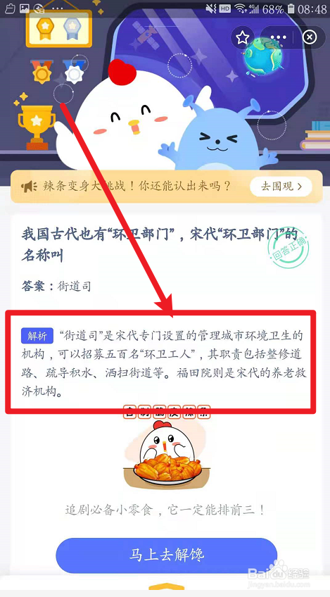 蚂蚁庄园宋代环卫部门名称叫什么