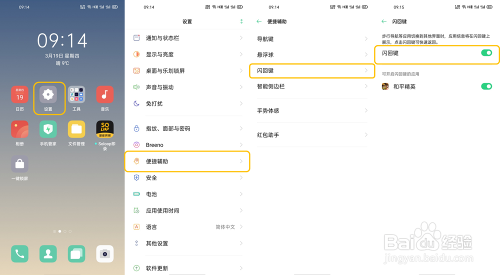 OPPO Find X2 闪回键怎么开启使用