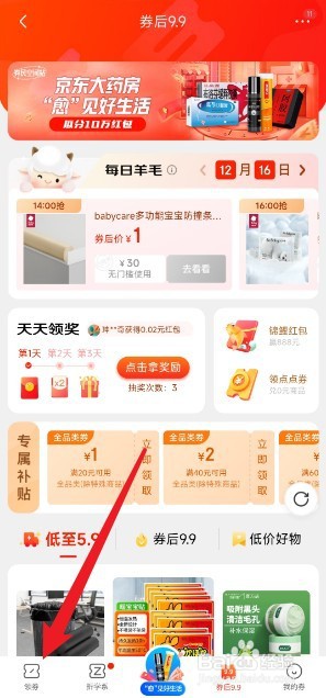 京东的优惠券在哪里可以领