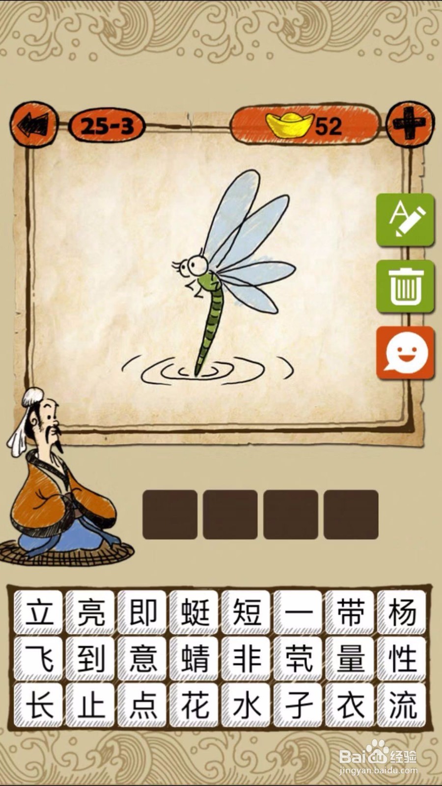 成语玩命猜第25-3、25-4关攻略