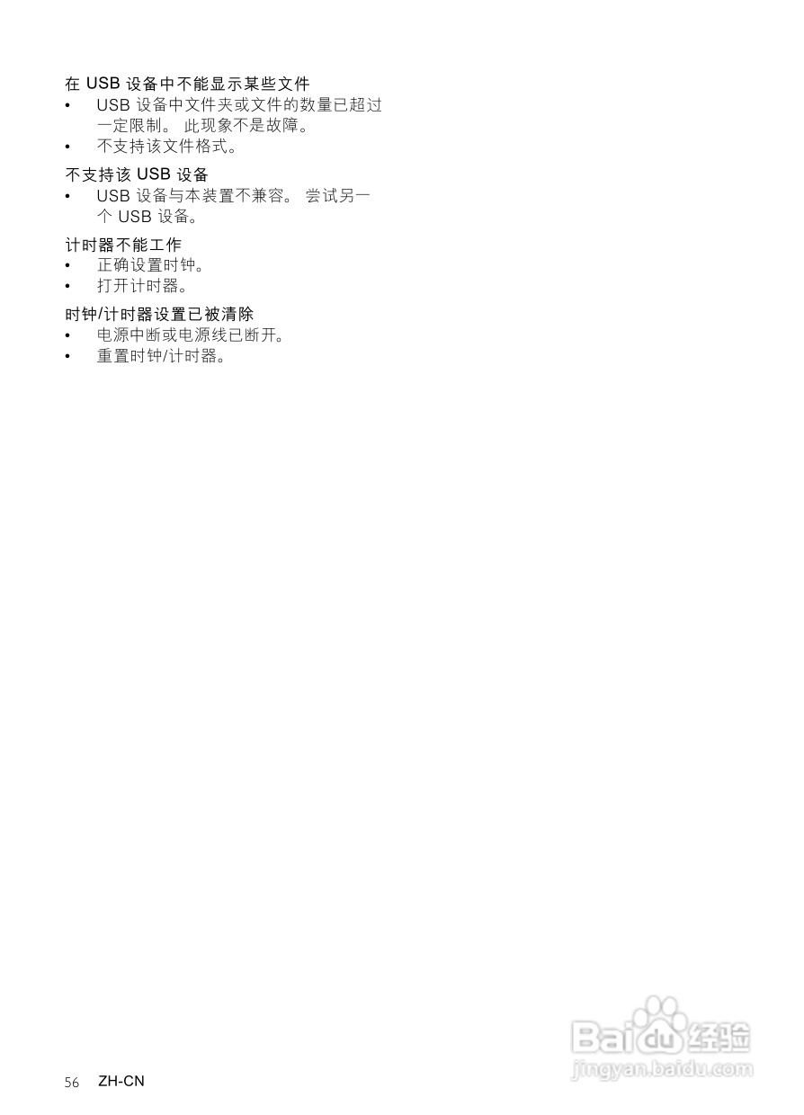 飞利浦MCD302/93 DVD微型影院使用说明书:[2]