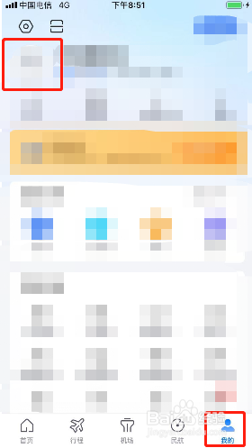 航班管家如何添加发票抬头？