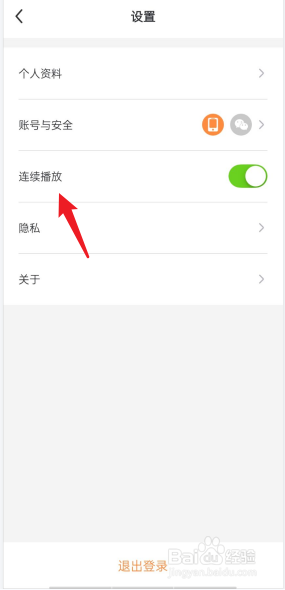 热汗舞蹈APP如何开启连续播放功能