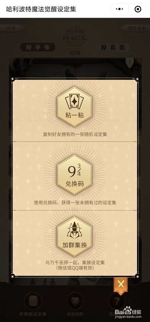 哈利波特魔法觉醒设定集兑换码分享