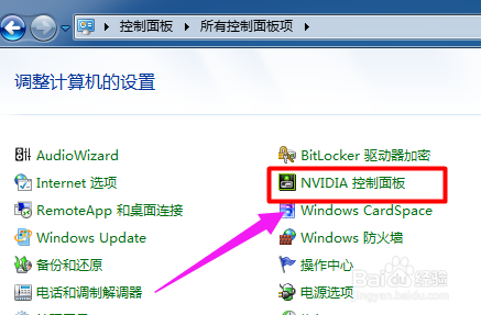 nvidia控制面板在哪，如何进入英伟达控制面板