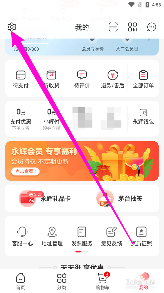 永辉生活APP中怎么设置支付密码