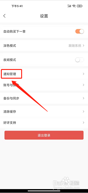 夜猫免费小说app怎样开启作品更新提醒