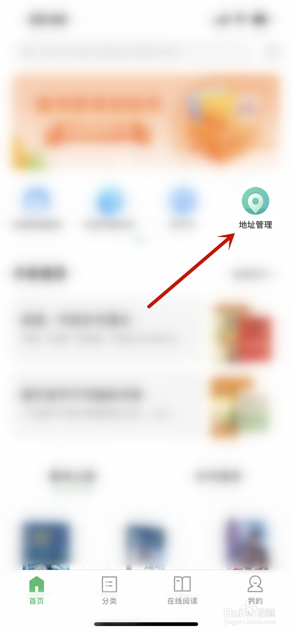 书香苏州怎么更换默认地址