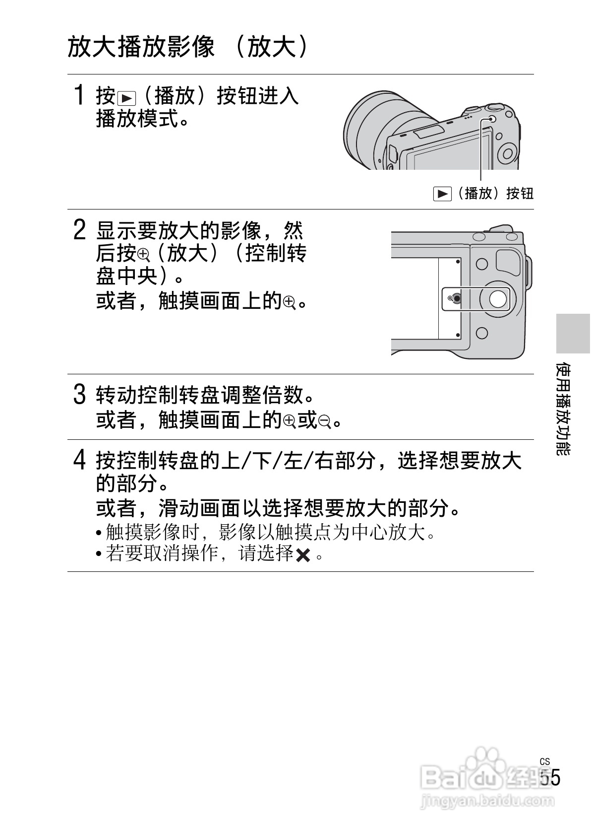 索尼NEX-5N数码相机使用说明书:[6]