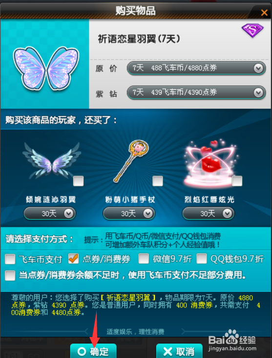 飞车游戏中的饰品祈语恋星羽翼如何购买？