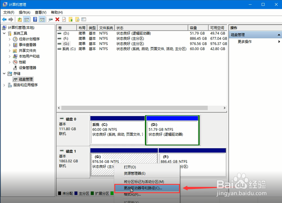 win10系统如何更改盘符