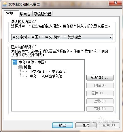 如何设置window7输入法设置