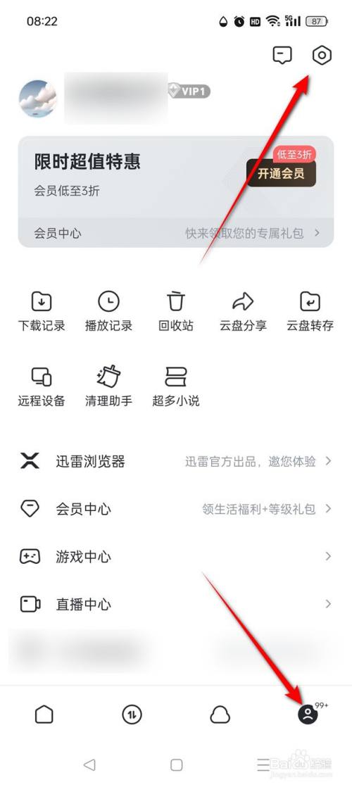 迅雷如何换绑手机号