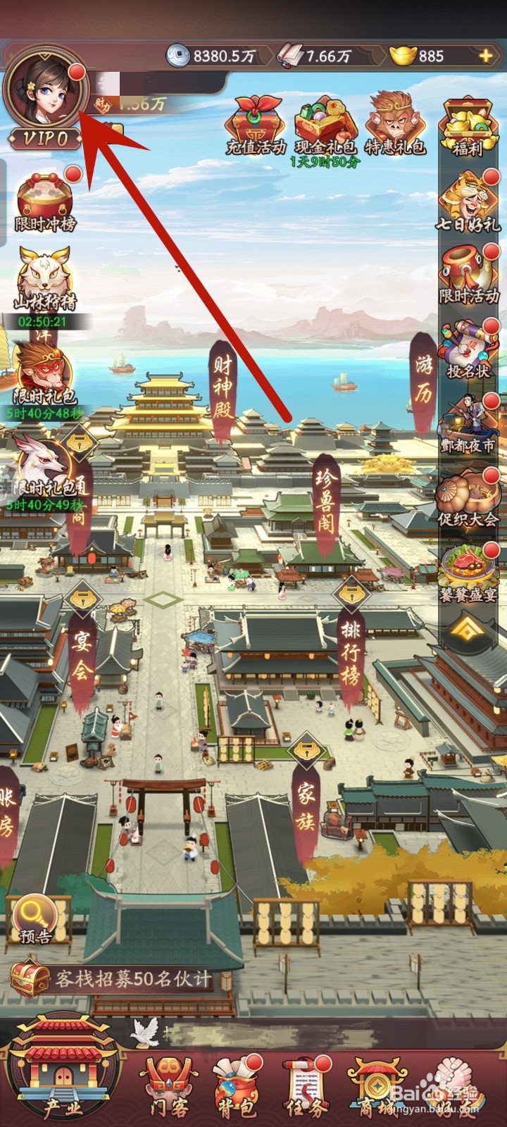 我是大东家如何注销账号