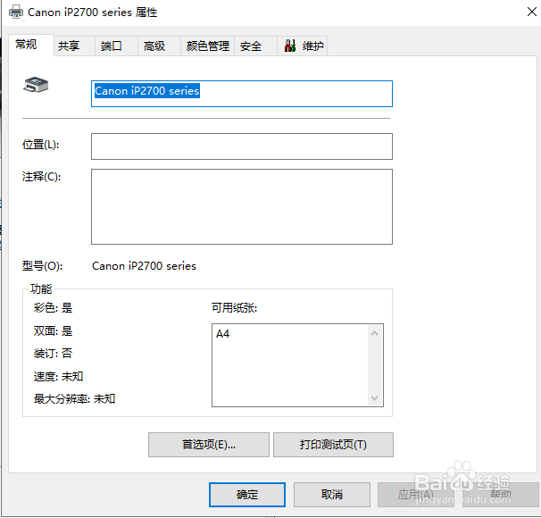 如何查看佳能打印机属性