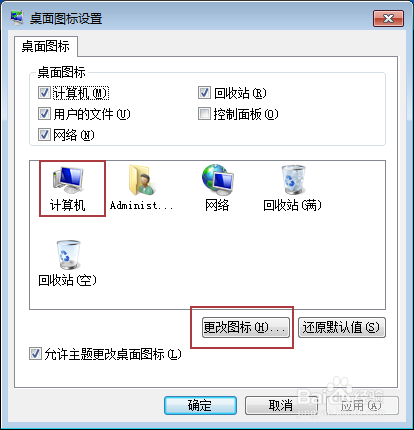 win系统中更改桌面的图标