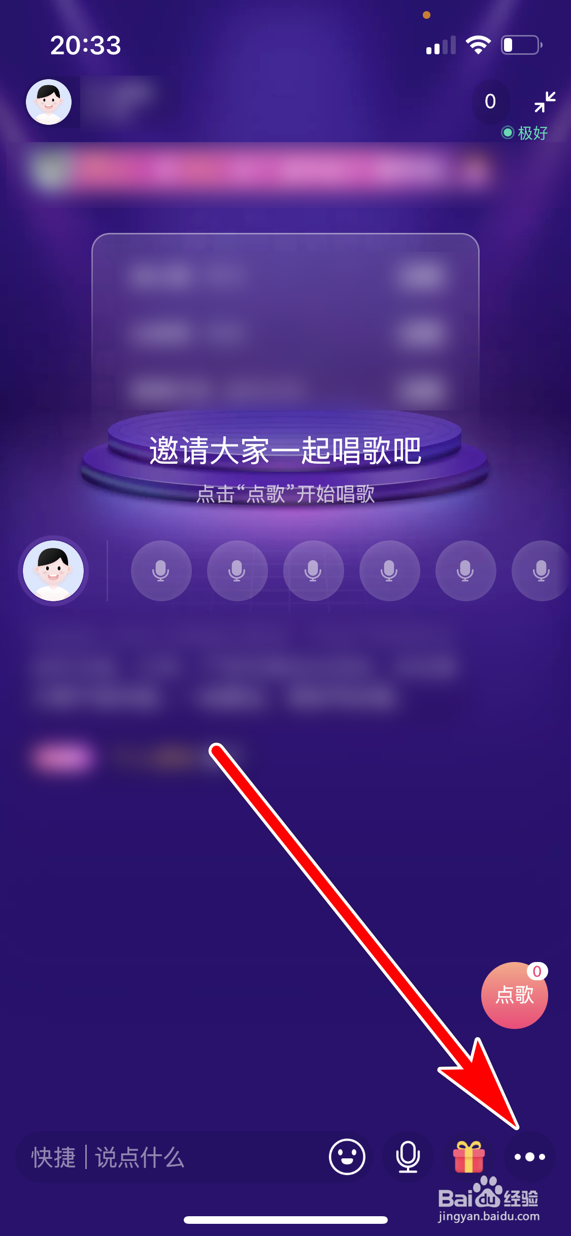 欢乐斗歌如何允许在KTV房间申请上麦