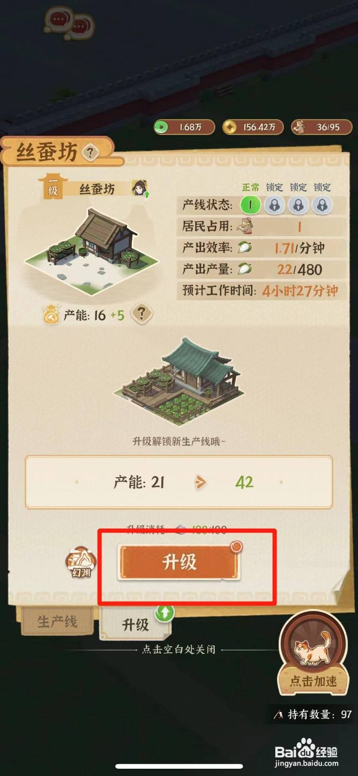 从前有条街丝蚕坊怎么升级