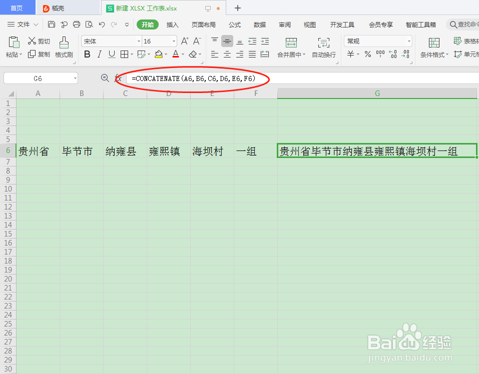 表格多列合并成一列