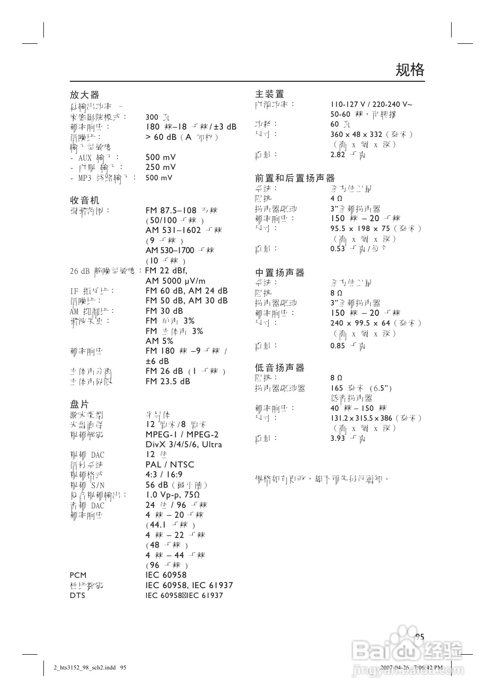 飞利浦HTS3152/93家庭影院使用说明书:[3]