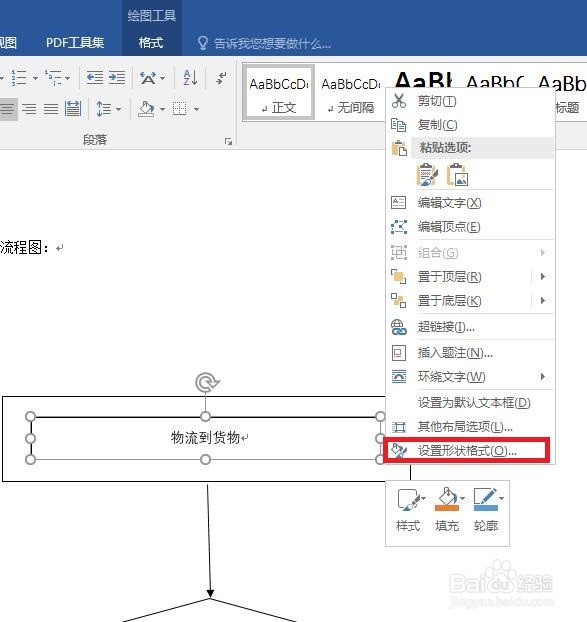 怎样用Word2016制作业务流程图啊？